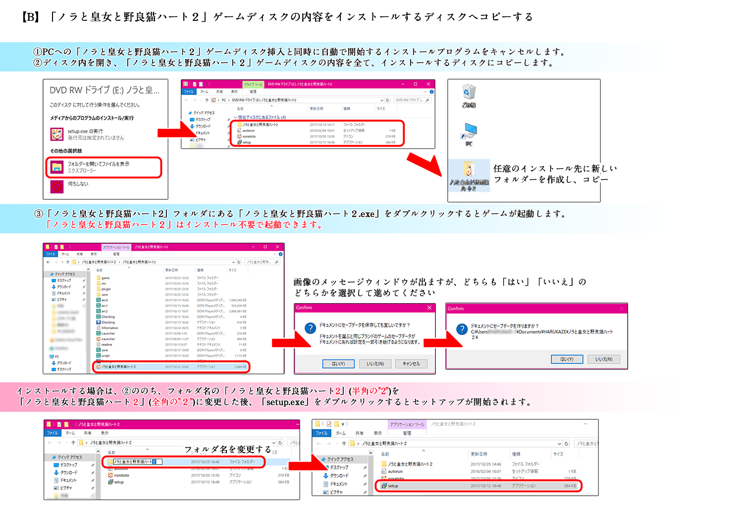 ノラと皇女と野良猫ハート２ インストール時の不具合のお詫びと対処方法につきまして Harukaze Official Web Site